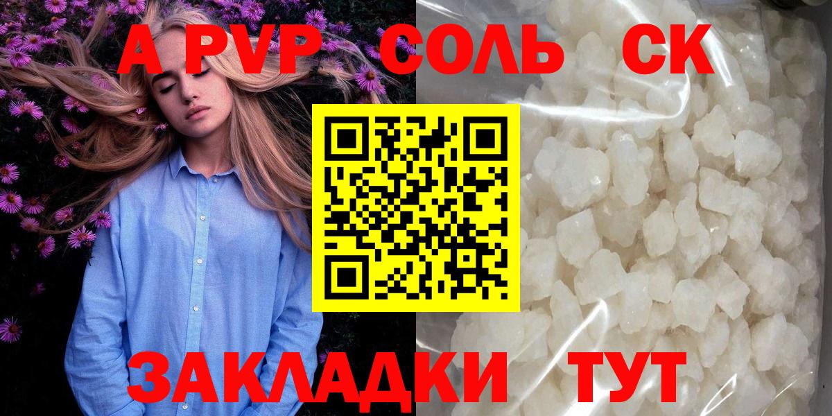 Alpha-PVP крисы CK  A PVP мука  Чита  Вход с VPN 
