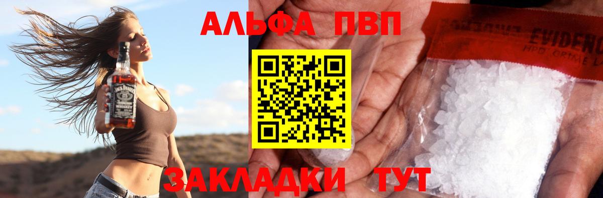 Альфа ПВП кристаллы Чита