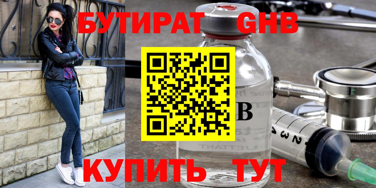 БУТИРАТ оксибутират  Вход с VPN  БУТИРАТ  Чита 