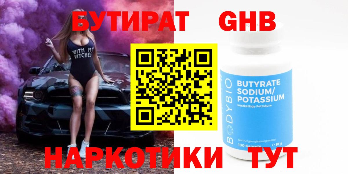 Бутират 99% Чита