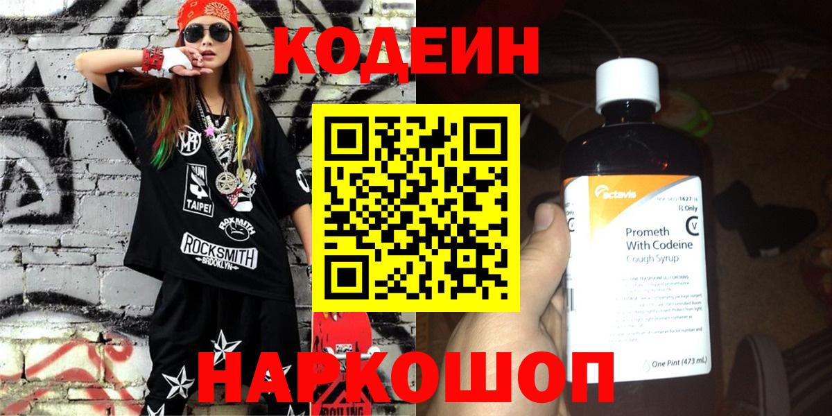 Кодеиновый сироп Lean Purple Drank Чита