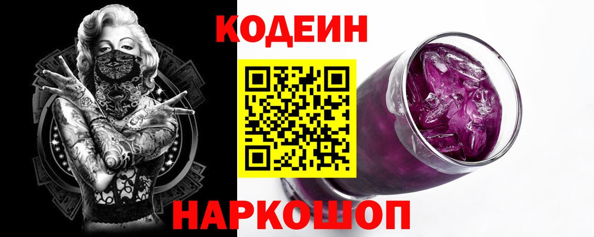 Чита  Кодеин напиток Lean (лин)  Вход с VPN  Кодеин Purple Drank 