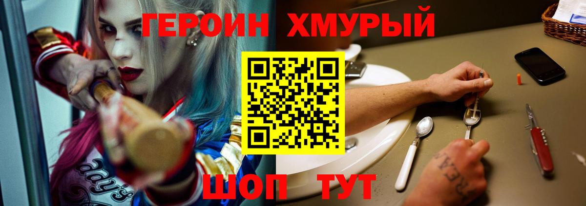 ГЕРОИН гречка Чита