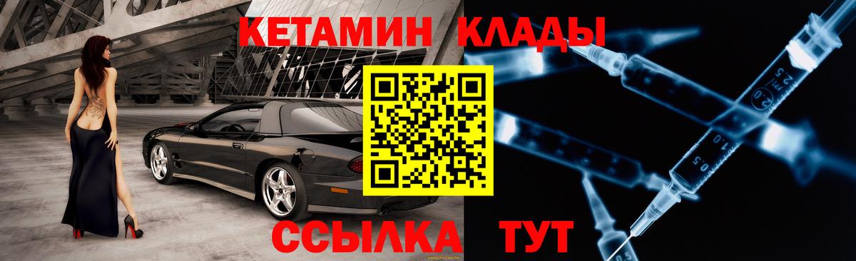 Кетамин VHQ  Вход с VPN  Чита 