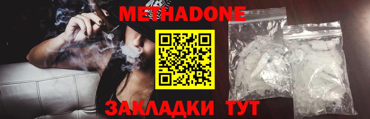 Чита  МЕТАДОН methadone  Вход с VPN  Метадон VHQ 